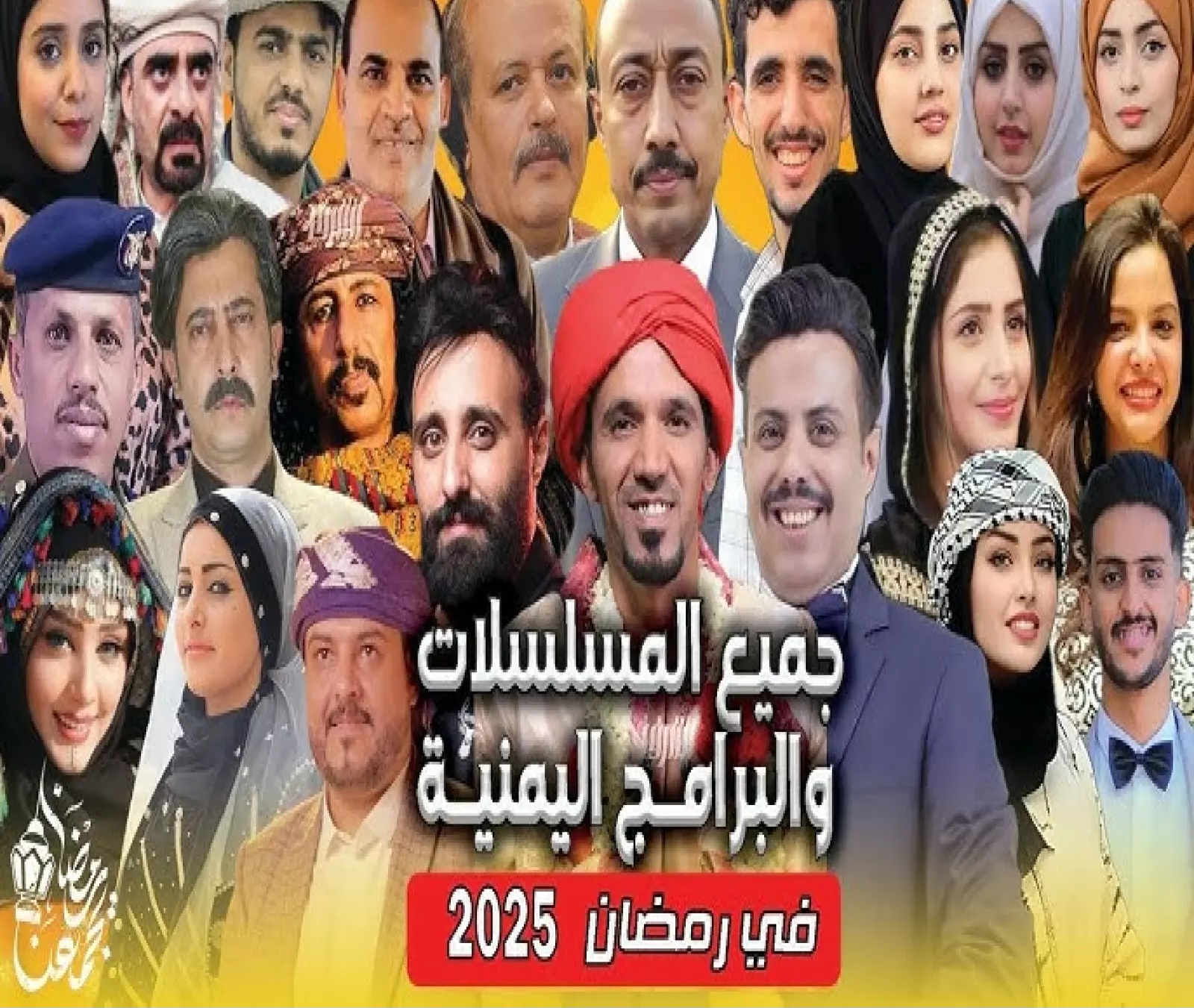 ناقد فني يمني يصدم الجميع ويكشف عن " سر مفاجئ " في مسلسلات الموسم الرمضاني الحالي باليمن !