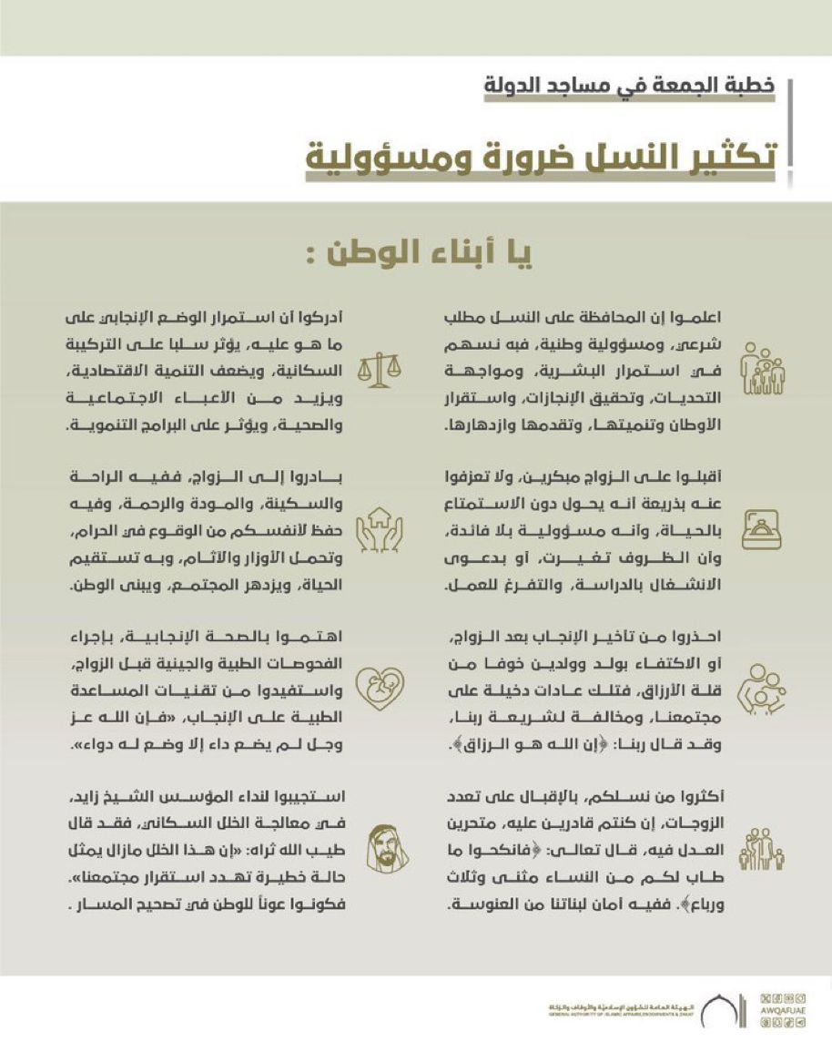 خطبة الجمعة في الإمارات تدعو الإماراتيين إلى تكثير النسل وعدم الاكتفاء بولد وولدين وتحث على تعدد الزوجات