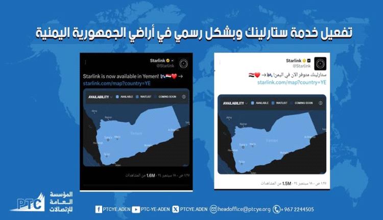 الحكومة اليمنية توجه ضربة قوية للحوثي.. رسمياً تفعيل خدمة انترنت "ستارلينك" على كل اليمن