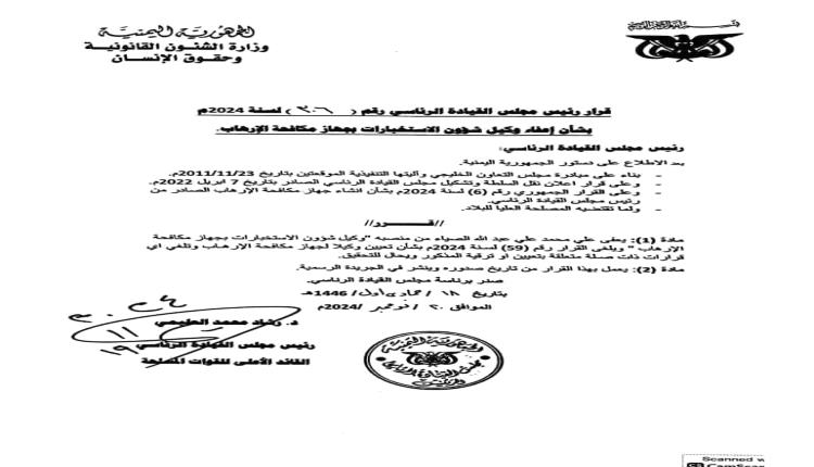 قرار جمهوري: إقالة أبرز رجال شلال شايع من جهاز مكافحة الإرهاب وإحالته للتحقيق