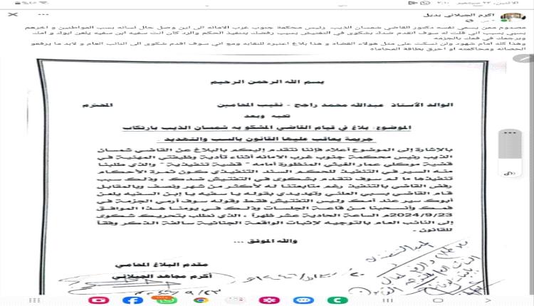 وثيقة.. قاضي حوثي يهاجم محامي في المحكمة ويوجه له شتائم سوقية لمطالبته بتنفيذ حكم صادر