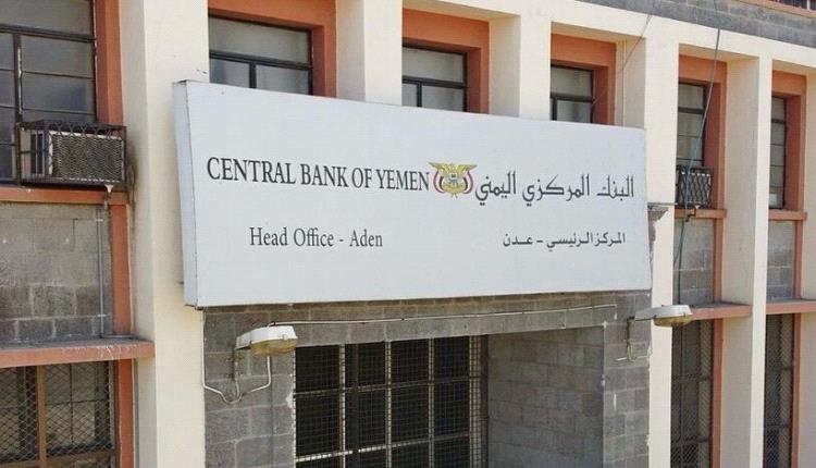 أكبر المصارف السعودية يعلن دعمه لقرار البنك المركزي في عدن