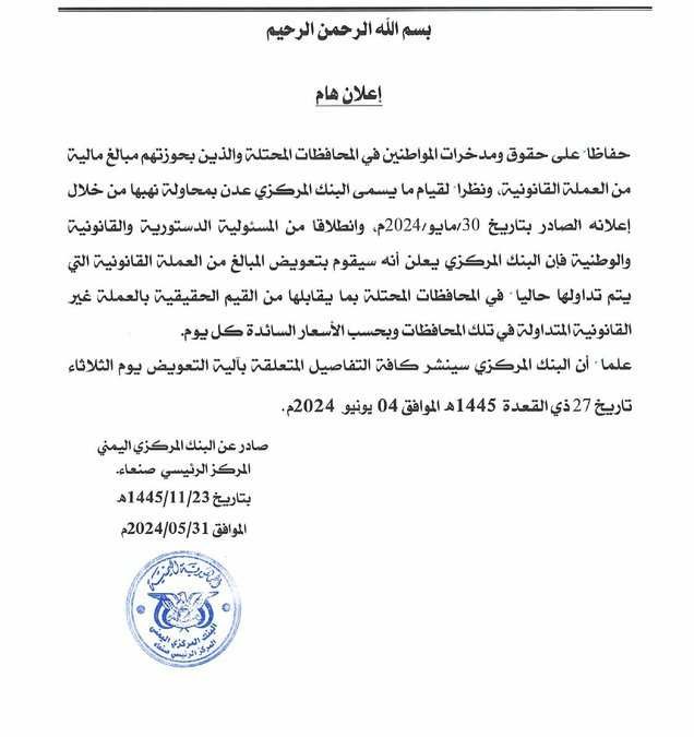 مركزي صنعاء يتخذ ثاني إجراء رسمي ردا على قرار البنك المركزي اليمني بعدن..(وثيقة)