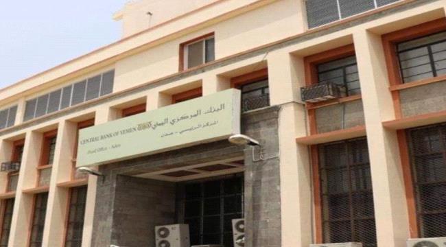 هل سترضخ الحكومة الشرعية للاشتراطات الحوثية بشأن نقل البنوك من صنعاء إلى عدن؟