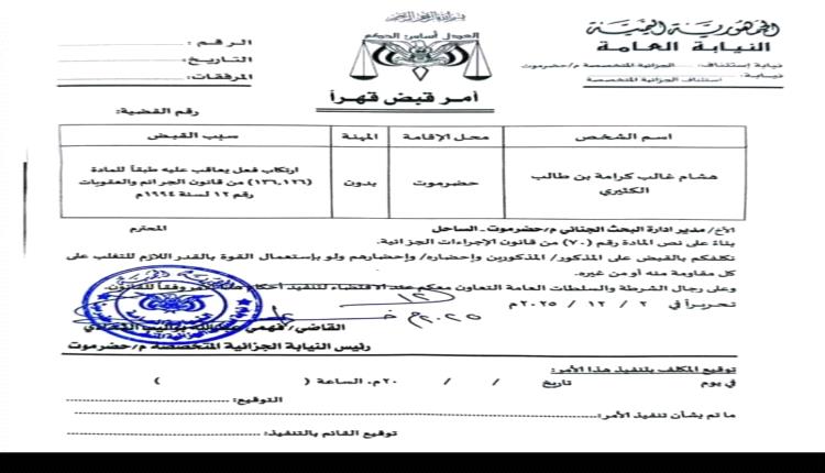 امر قضائي يمنح غطاء قانوني للتحرك العسكري الحاسم في وادي حضرموت