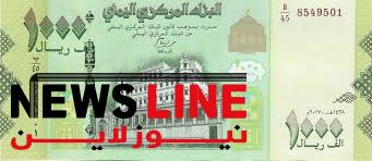 الريال اليمني يواجه تغيّرًا مفاجئًا في سوق الصرف.. تعرف على الأسعار الجديدة