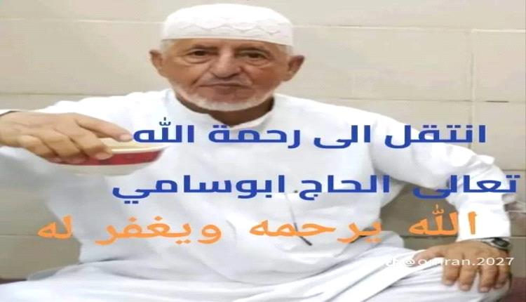 العثور على مغترب يمني كبير بالسن مشنوقا في السعودية.. آخر عمل قام به !