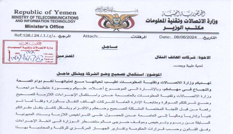 بعد البنوك والخطوط اليمنية..جماعه الحوثي تتلقى ضربه موجعه وتمهل هذة الشركات مهلة لنقل مقراتها إلى عدن 