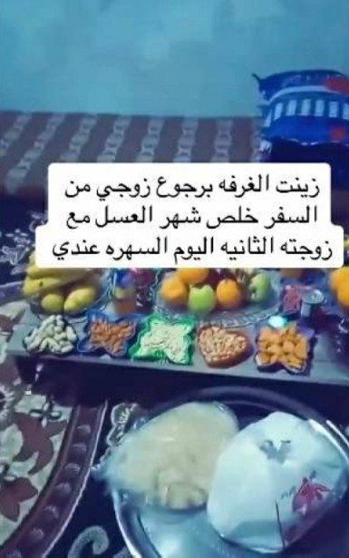 شاهد.. كيف احتفلت امرأة سعودية بعودة زوجها من شهر العسل مع زوجته الثانية