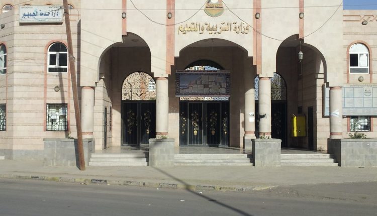 وزارة التربية والتعليم بصنعاء تعلن موعد العام الدراسي الجديد .. وهذا ما سيحدث من اليوم الأحد 