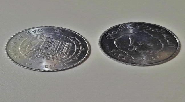 ورشة في صنعاء تطبع كميات كبيرة من العملة المعدنية 100 ريال