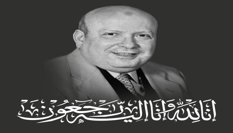 رحيل أحد أعمدة هائل سعيد أنعم.. بيان نعي