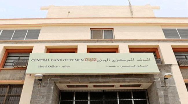 البنك المركزي اليمني يضع تسعيرة جديدة للدولار تعرف عليها..!؟