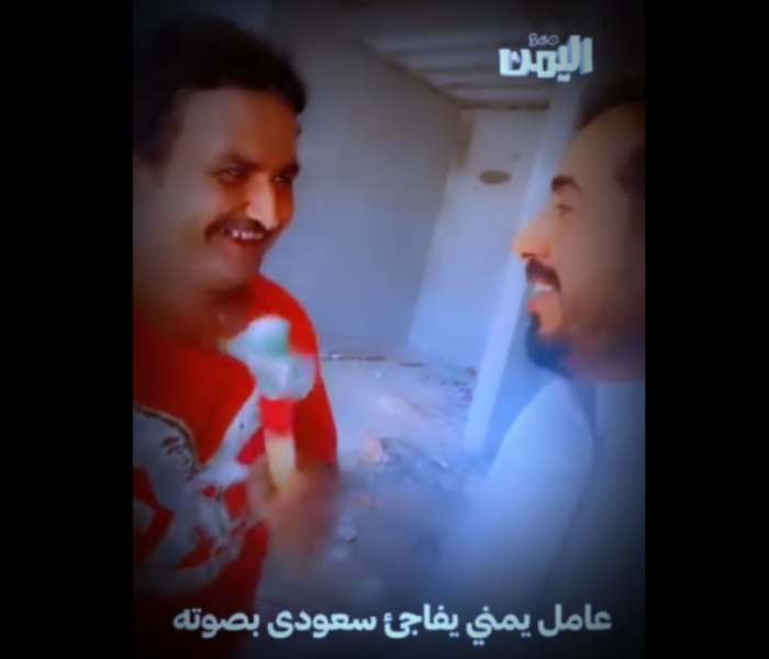 شاهد..شاب سعودي طلب من عامل يمني تقليد محمد عبده وكاظم.. وحينما سمع صوته وأداءه كانت المفاجاة!
