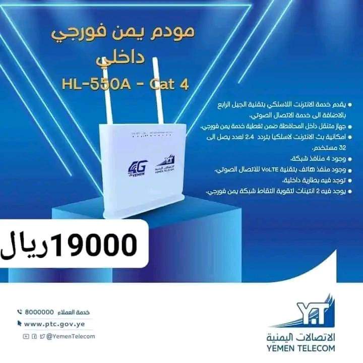 أعلان هااام للاتصالات اليمنية  .. اليكم السعر الجديد والمخفض