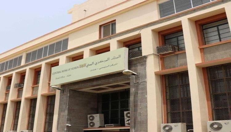 الكشف عن طرق بسيطة لنقل مراكز البنوك الرئيسية من صنعاء إلى عدن