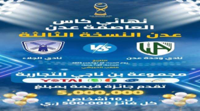 توزيع 5 مليون ريال على المواطنين في عدن