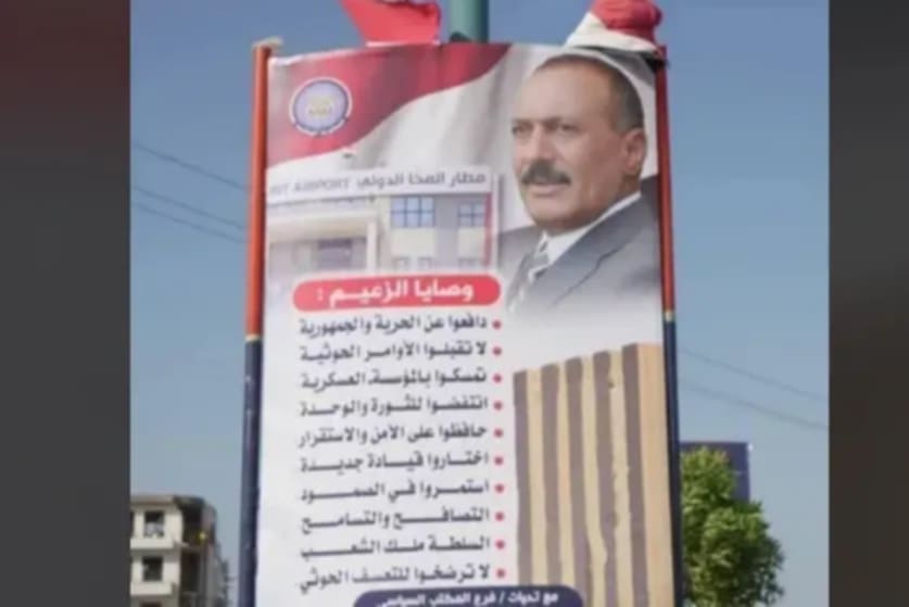 سلطات مأرب ترفع وصايا وصور الرئيس الراحل صالح في ذكرى انتفاضة ديسمبر